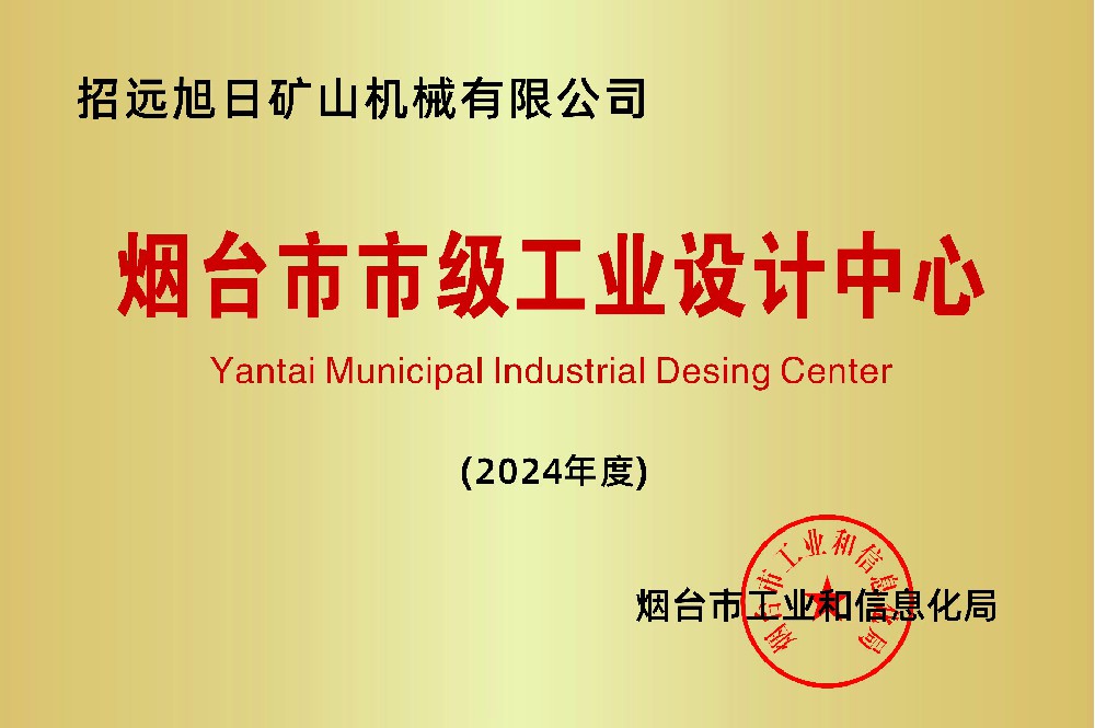 烟台市市级工业设计中心