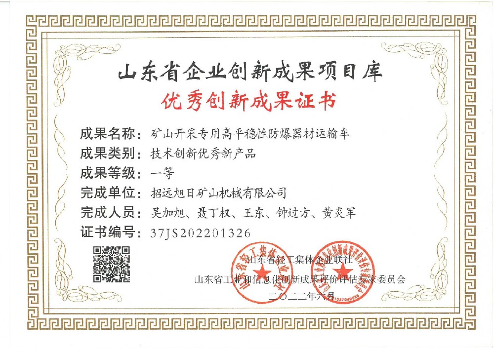 优秀创新成果证书