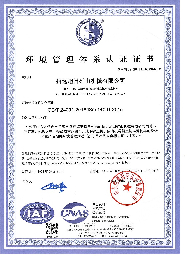 环境管理体系认证证书