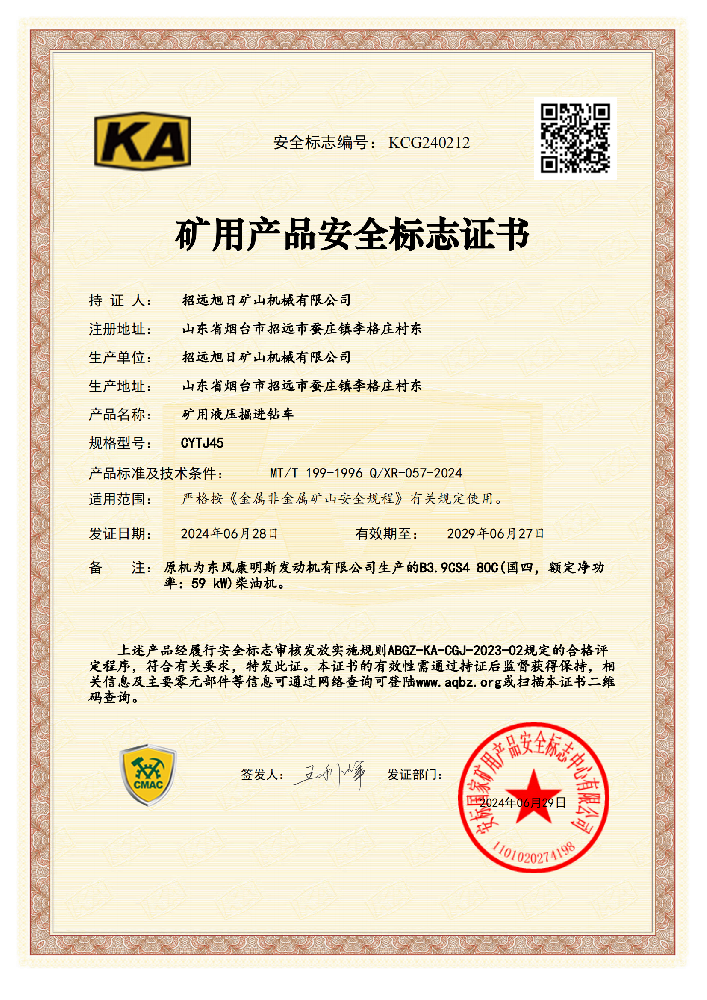 掘进钻车CYTJ45 KCG240212_00