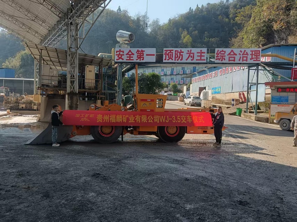 贵州福麟矿业有限公司WJ-3.5交车仪式