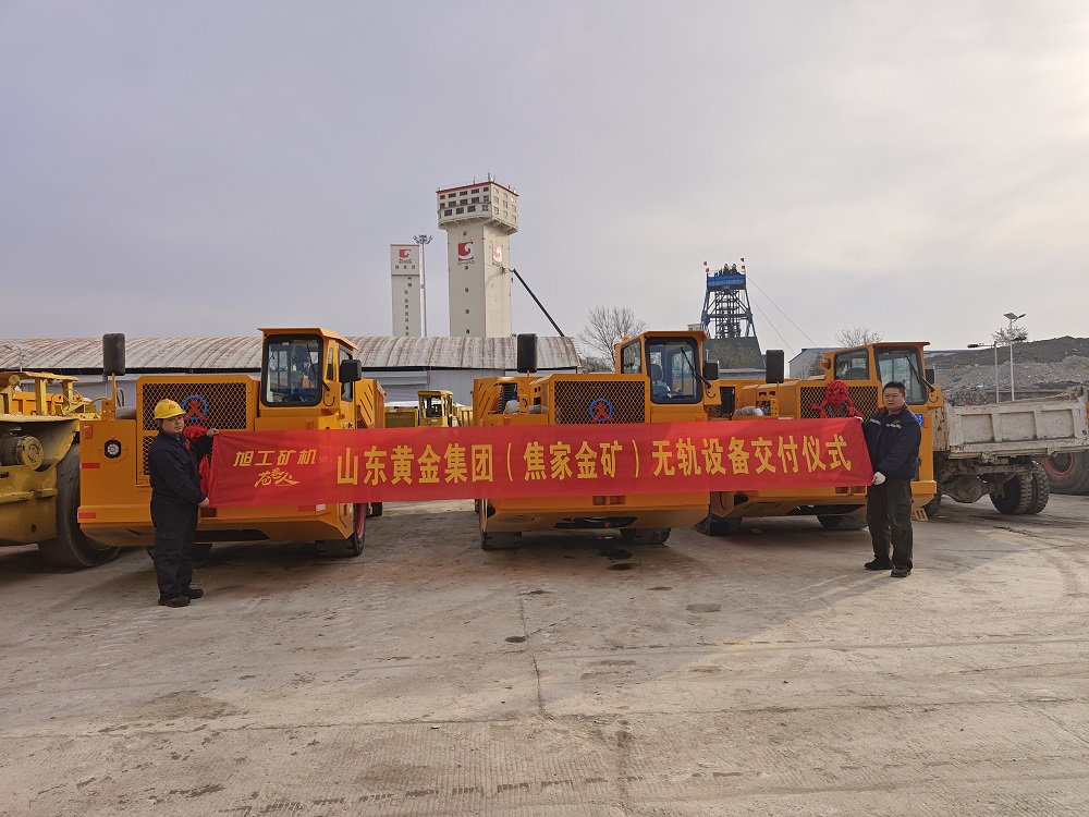 山东黄金（焦家金矿）无轨设备交付仪式